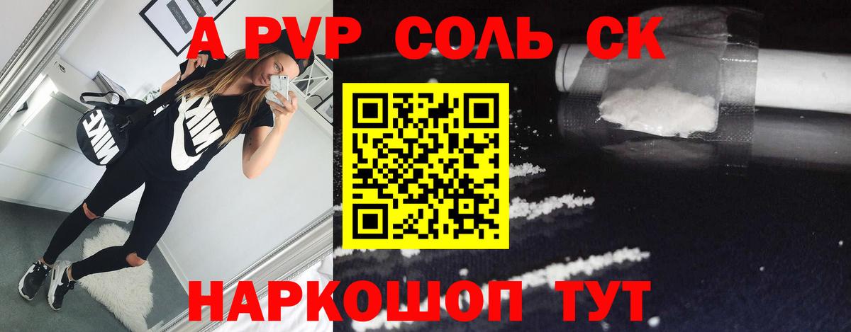 Alfa_PVP кристаллы  Вход с VPN  Серов  A PVP СК КРИС 