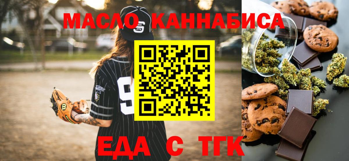 Печенье с ТГК марихуана  Вход с VPN  Серов 