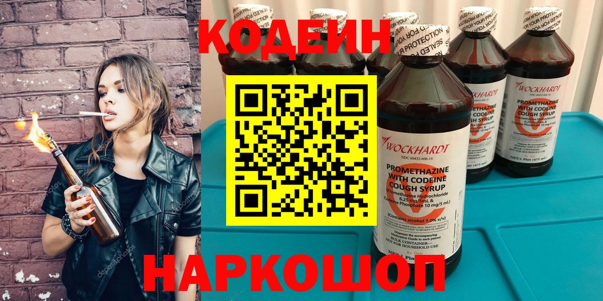 Кодеиновый сироп Lean напиток Lean (лин)  Вход с VPN  Серов  Codein напиток Lean (лин) 