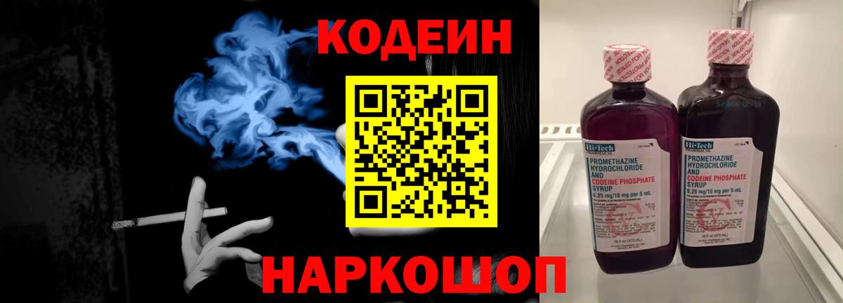 Codein Purple Drank Серов