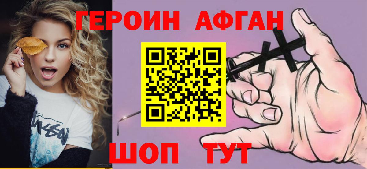 ГЕРОИН Афган  Героин  Серов  Вход с VPN 