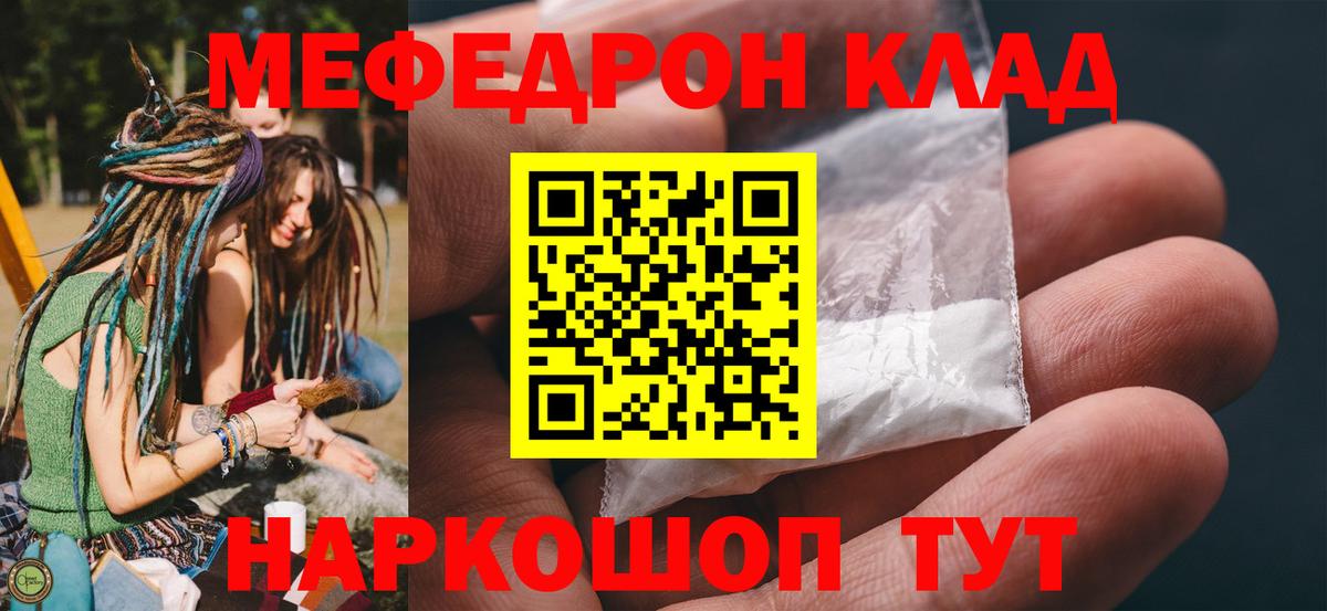 Меф мука  Вход с VPN  Меф  Меф mephedrone  Серов 