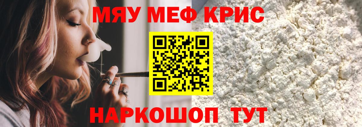 Меф кристаллы Серов